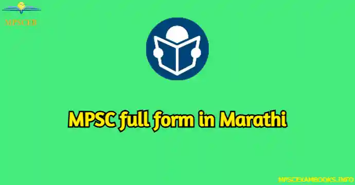 MPSC full form in Marathi