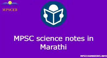 MPSC science notes in Marathi pdf