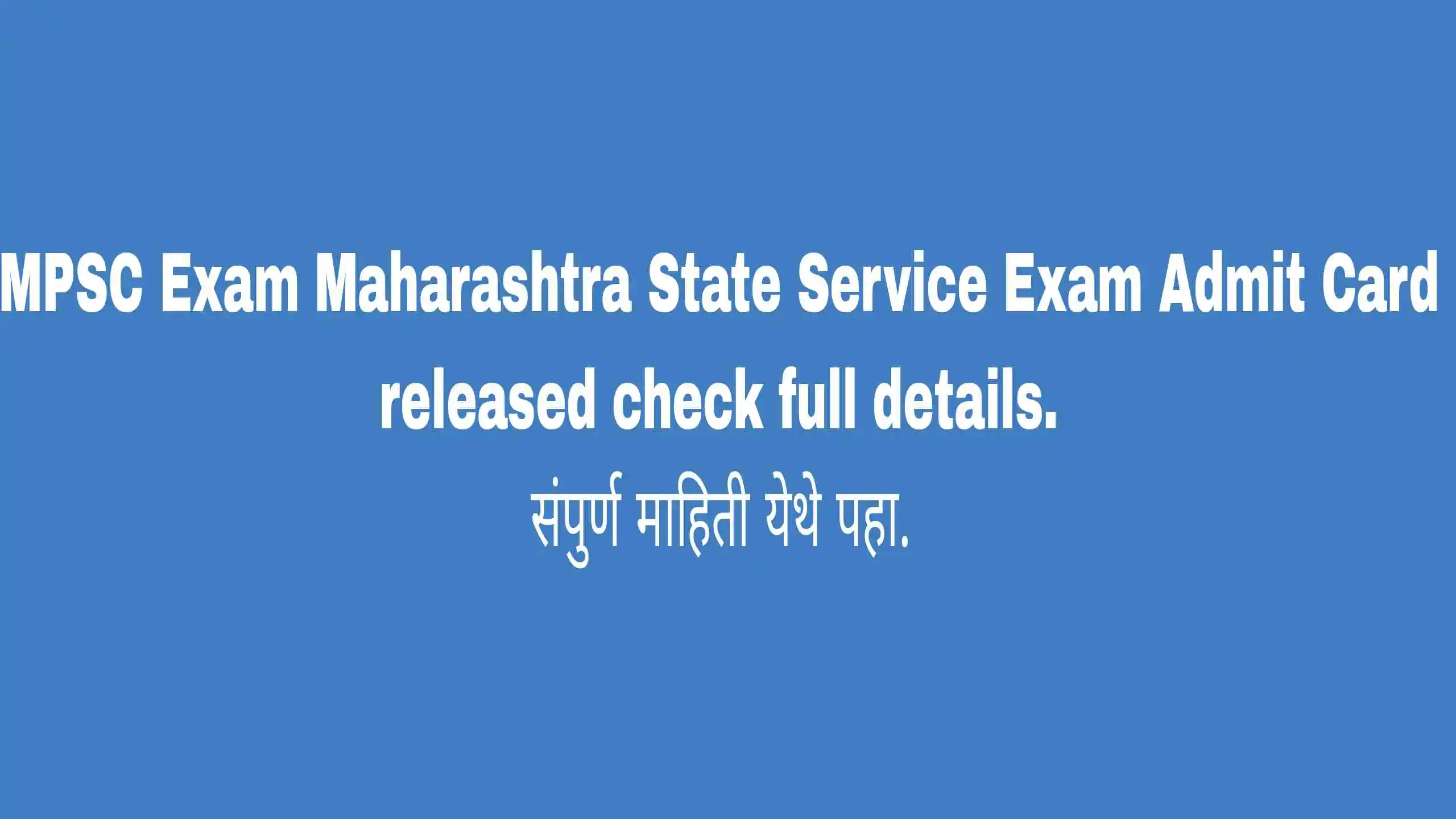 MPSC Exam Maharashtra State Service Exam Admit Card released check full details.