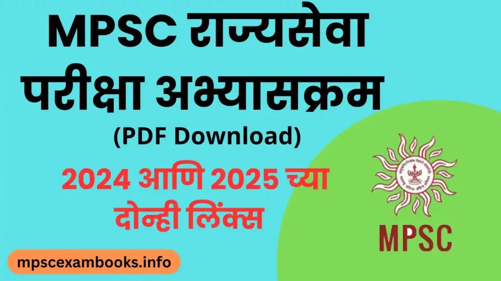 [2024 & 2025] MPSC Rajyaseva Syllabus PDF